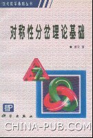 对称性分岔理论基础 pdf epub mobi 电子书 下载