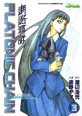 Platonic Chain 3 pdf epub mobi 电子书 下载