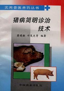 豬病簡明診治技術 pdf epub mobi 電子書 下載
