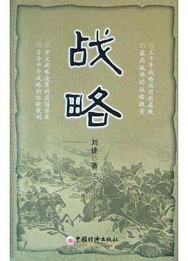 战略 pdf epub mobi 电子书 下载
