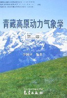 青藏高原動力氣象學 pdf epub mobi 電子書 下載