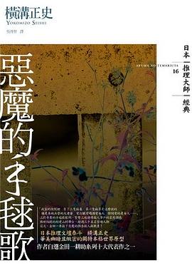 犬神家一族pdf Epub Mobi Txt 下载 小哈图书下载中心