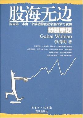股海无边 pdf epub mobi 电子书 下载