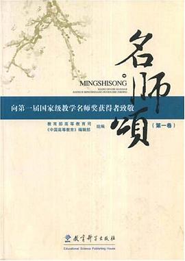 名师颂（第一卷） pdf epub mobi 电子书 下载