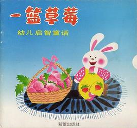 一篮草莓 pdf epub mobi 电子书 下载