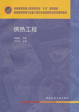 供热工程 pdf epub mobi 电子书 下载