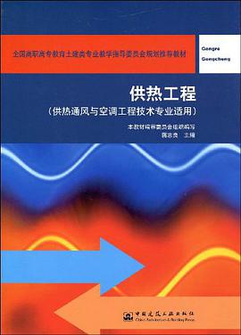 供热工程 pdf epub mobi 电子书 下载