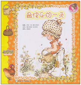 最快乐的一天/莎拉的世界 pdf epub mobi 电子书 下载