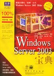 Windows Server 2003 宝典 pdf epub mobi 电子书 下载