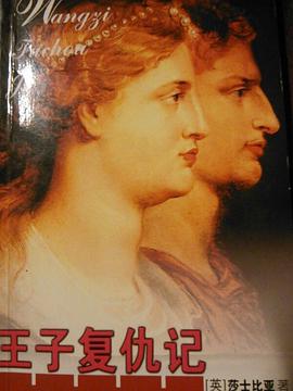 王子复仇记 pdf epub mobi 电子书 下载