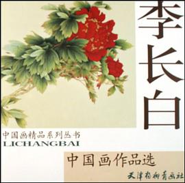 李长白中国画作品选 pdf epub mobi 电子书 下载