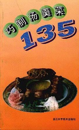 巧制汤羹菜135 pdf epub mobi 电子书 下载
