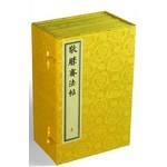 敬胜斋法贴-四函 pdf epub mobi 电子书 下载