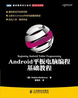 Android平闆電腦編程基礎教程 pdf epub mobi 電子書 下載