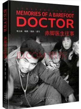 赤脚医生往事 pdf epub mobi 电子书 下载