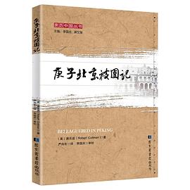 庚子北京被围记 pdf epub mobi 电子书 下载