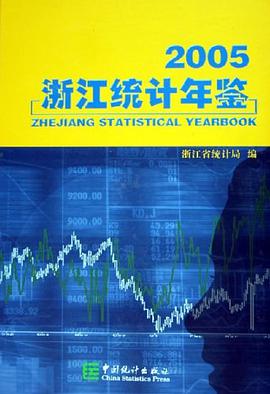 浙江統計年鑒 pdf epub mobi 電子書 下載