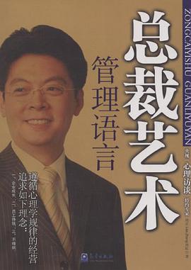 总裁艺术 pdf epub mobi 电子书 下载
