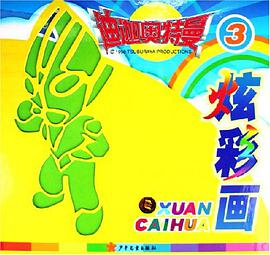 迪迦奥特曼炫彩画。3 pdf epub mobi 电子书 下载