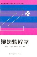 湿法炼锌学 pdf epub mobi 电子书 下载