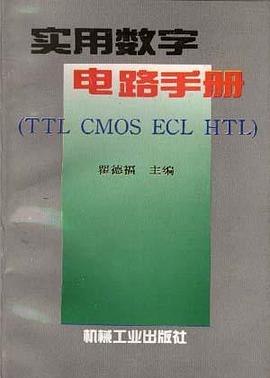 實用數字電路手冊--TTL CMOS ECL HTL pdf epub mobi 電子書 下載