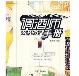 调酒师手册 pdf epub mobi 电子书 下载