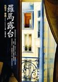 羅馬露台 pdf epub mobi 电子书 下载