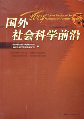 国外社会科学前沿