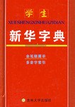 新编词典 pdf epub mobi 电子书 下载