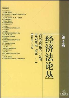 经济法论丛（第4卷） pdf epub mobi 电子书 下载