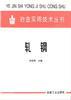轧钢 pdf epub mobi 电子书 下载