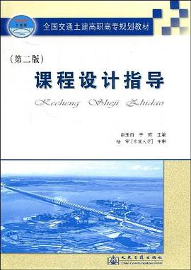 课程设计指导 pdf epub mobi 电子书 下载