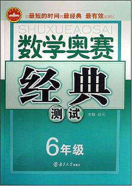 數學奧賽經典測試