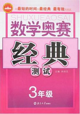 数学奥赛经典测试