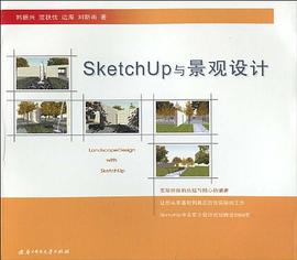 SketchUp与景观设计 pdf epub mobi 电子书 下载