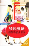 導購英語 pdf epub mobi 電子書 下載