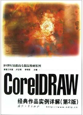 CorelDRAW经典作品实例详解 pdf epub mobi 电子书 下载