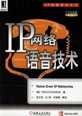 IP网络语音技术 pdf epub mobi 电子书 下载