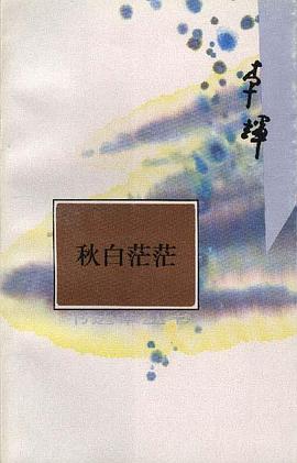 秋白茫茫 pdf epub mobi 电子书 下载