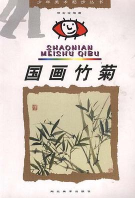 国画竹菊 pdf epub mobi 下载
