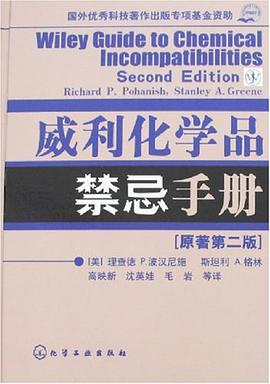 威利化学品禁忌手册 pdf epub mobi 电子书 下载