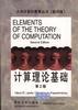 计算理论基础 pdf epub mobi 电子书 下载
