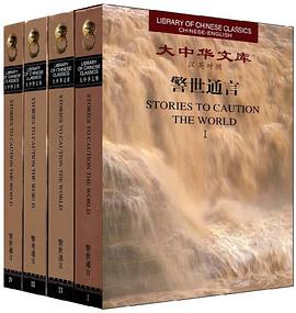 警世通言（全4卷） pdf epub mobi 电子书 下载