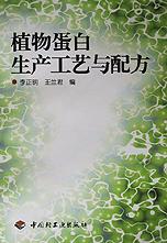 植物蛋白生产工艺与配方 pdf epub mobi 电子书 下载