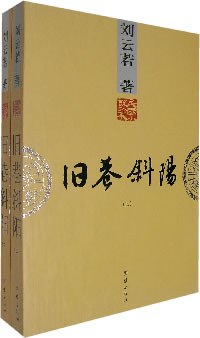 旧巷斜阳（上下） pdf epub mobi 电子书 下载