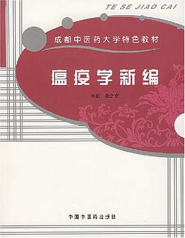 瘟疫學新編 pdf epub mobi 電子書 下載