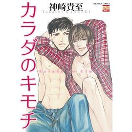 カラダのキモチ pdf epub mobi 电子书 下载