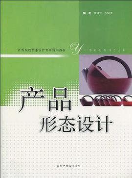 产品形态设计