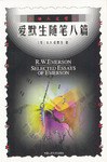 英语人文世界-爱默生随笔八篇 pdf epub mobi 电子书 下载