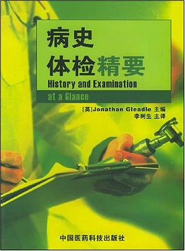 病史体检精要 pdf epub mobi 电子书 下载